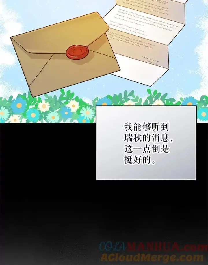 《穿成后悔偏执狂的妹妹》42.未收到的信图73
