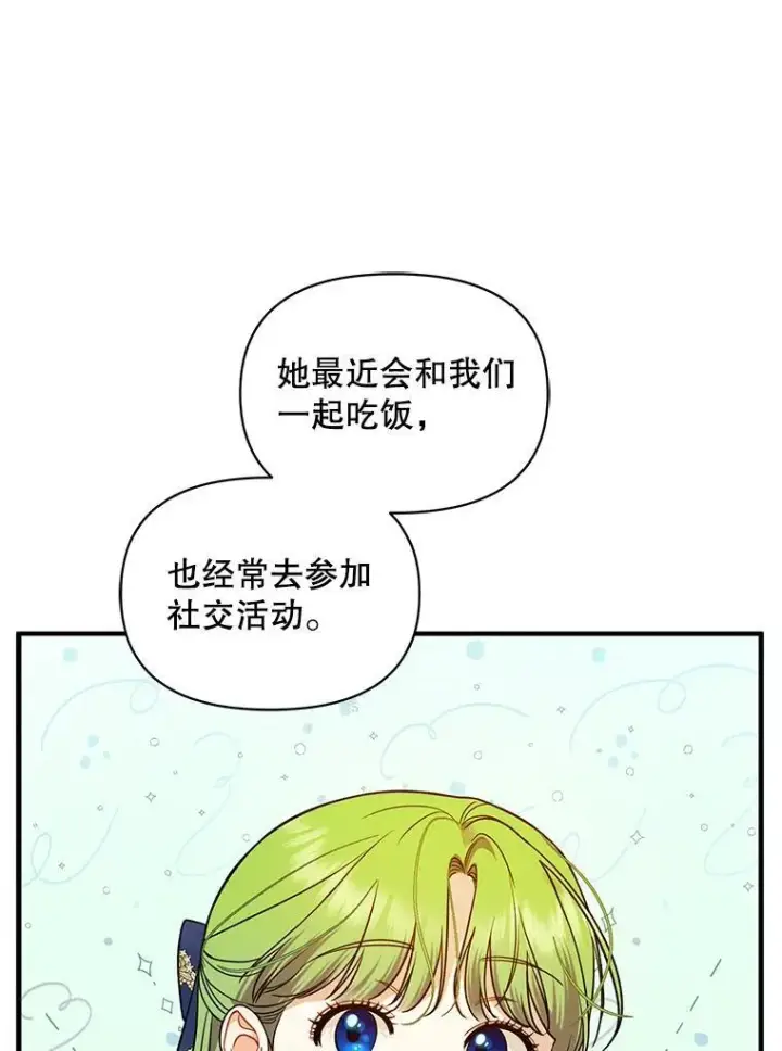 《穿成后悔偏执狂的妹妹》42.未收到的信图76