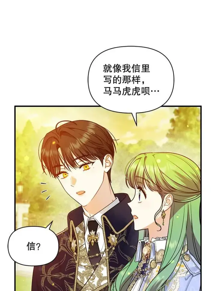 《穿成后悔偏执狂的妹妹》42.未收到的信图82