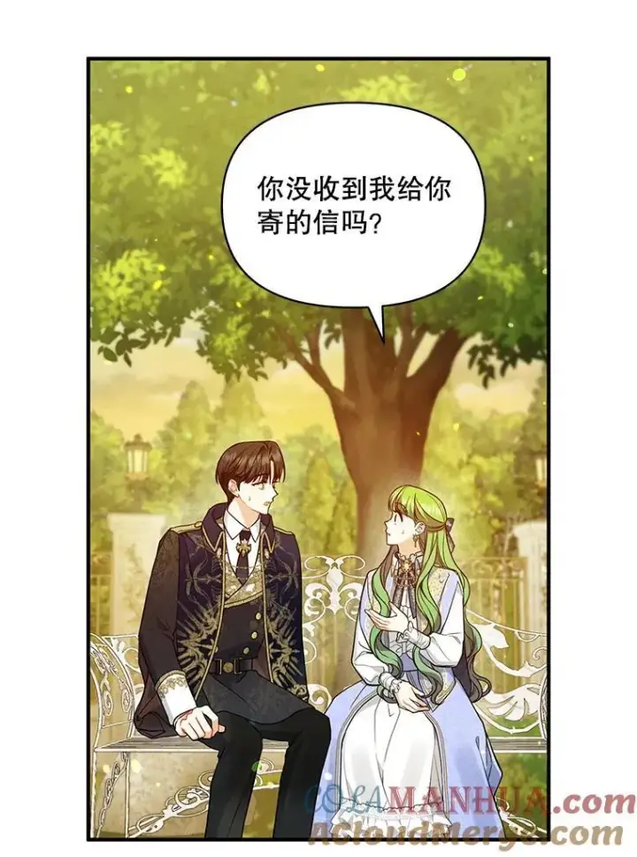 《穿成后悔偏执狂的妹妹》42.未收到的信图85