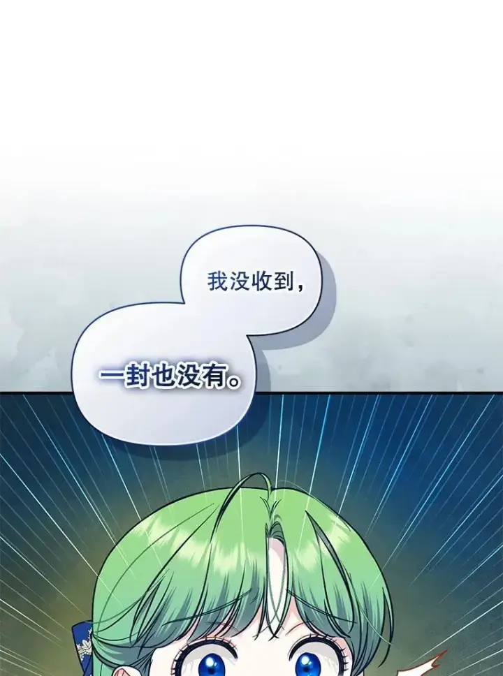 《穿成后悔偏执狂的妹妹》42.未收到的信图86