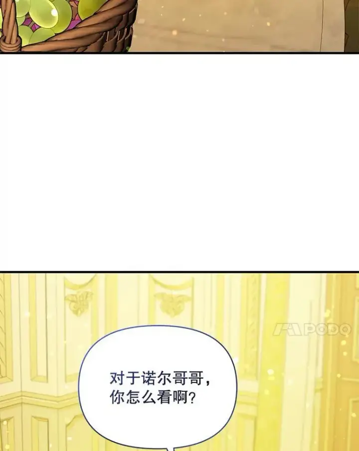 《穿成后悔偏执狂的妹妹》43.信件找到了图107