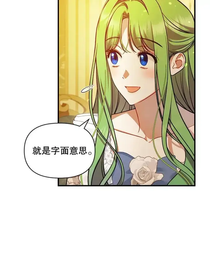《穿成后悔偏执狂的妹妹》43.信件找到了图110