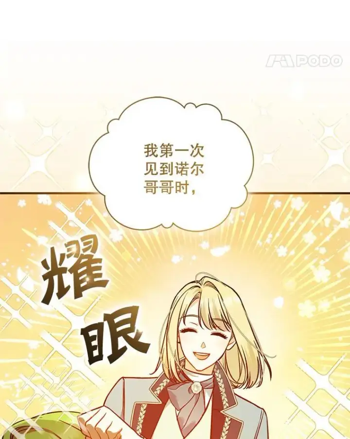 《穿成后悔偏执狂的妹妹》43.信件找到了图111