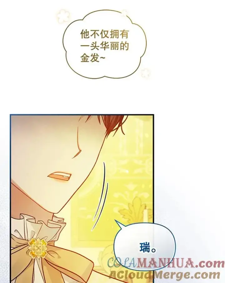 《穿成后悔偏执狂的妹妹》43.信件找到了图113