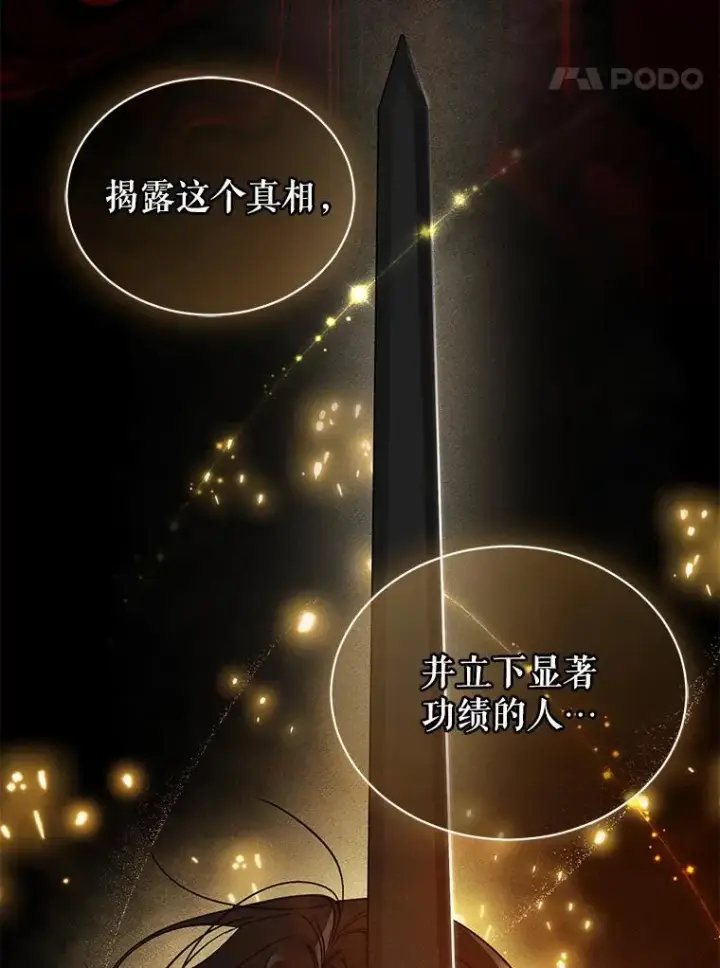 《穿成后悔偏执狂的妹妹》43.信件找到了图14