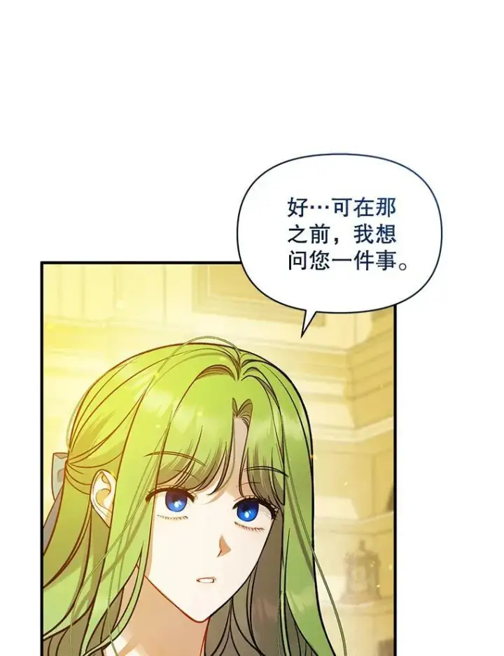 《穿成后悔偏执狂的妹妹》43.信件找到了图30