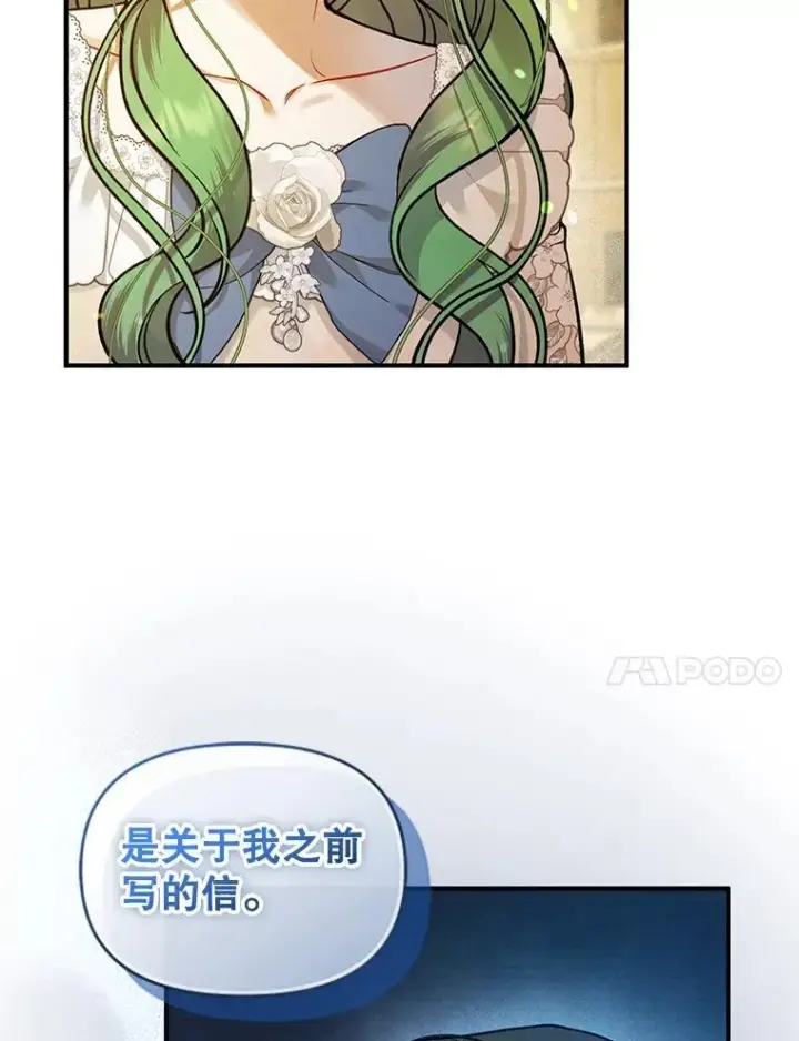 《穿成后悔偏执狂的妹妹》43.信件找到了图31