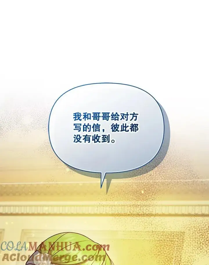《穿成后悔偏执狂的妹妹》43.信件找到了图33