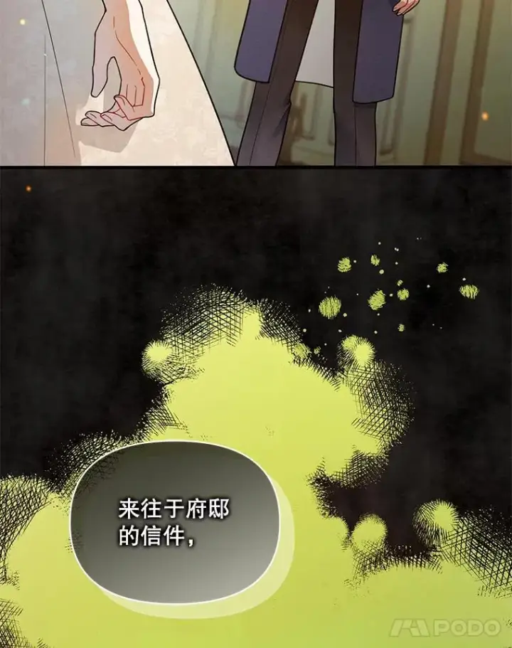 《穿成后悔偏执狂的妹妹》43.信件找到了图35