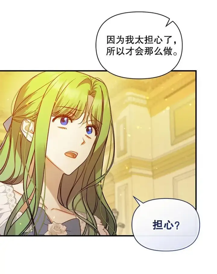 《穿成后悔偏执狂的妹妹》43.信件找到了图40
