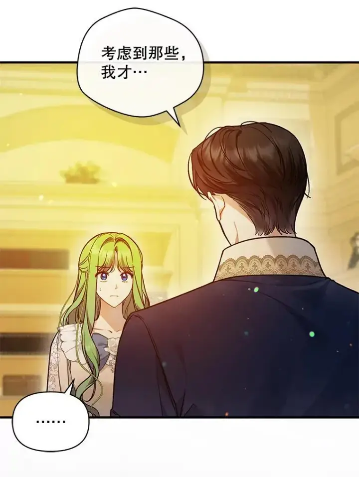 《穿成后悔偏执狂的妹妹》43.信件找到了图46