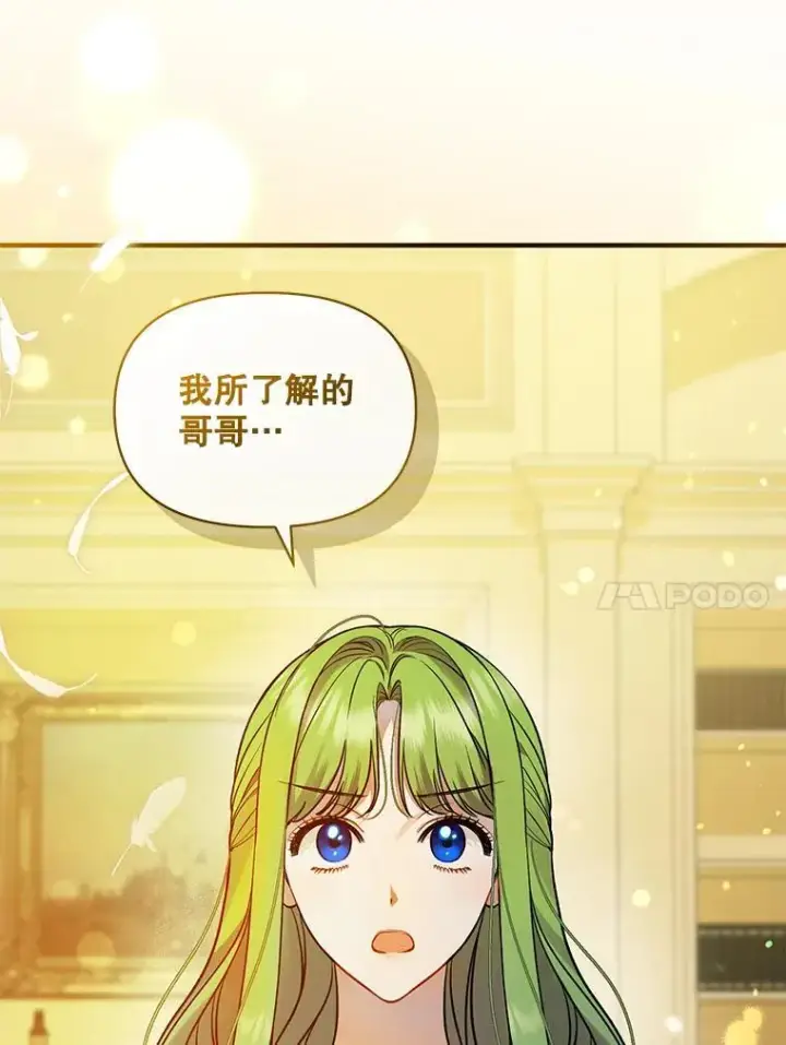 《穿成后悔偏执狂的妹妹》43.信件找到了图51