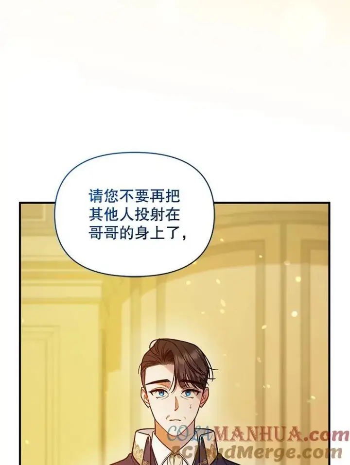 《穿成后悔偏执狂的妹妹》43.信件找到了图53
