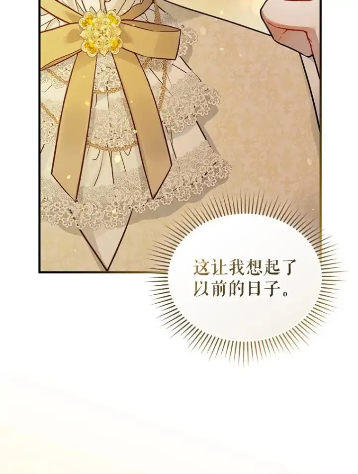 《穿成后悔偏执狂的妹妹》43.信件找到了图60