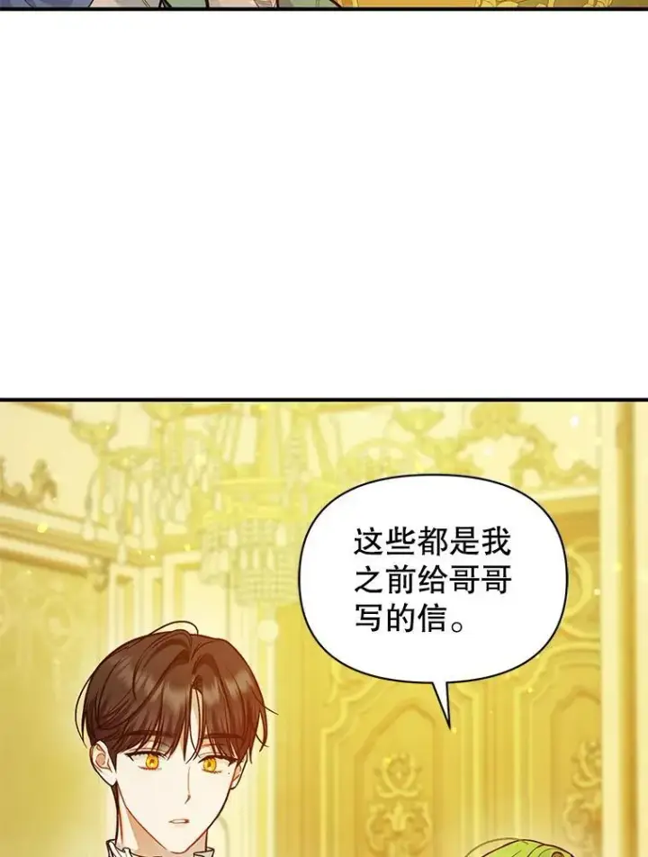 《穿成后悔偏执狂的妹妹》43.信件找到了图66
