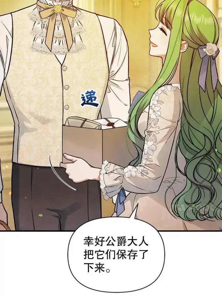 《穿成后悔偏执狂的妹妹》43.信件找到了图67