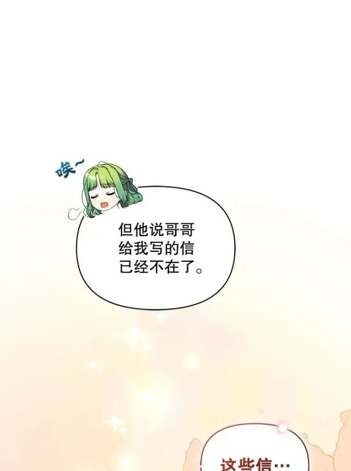 《穿成后悔偏执狂的妹妹》43.信件找到了图68