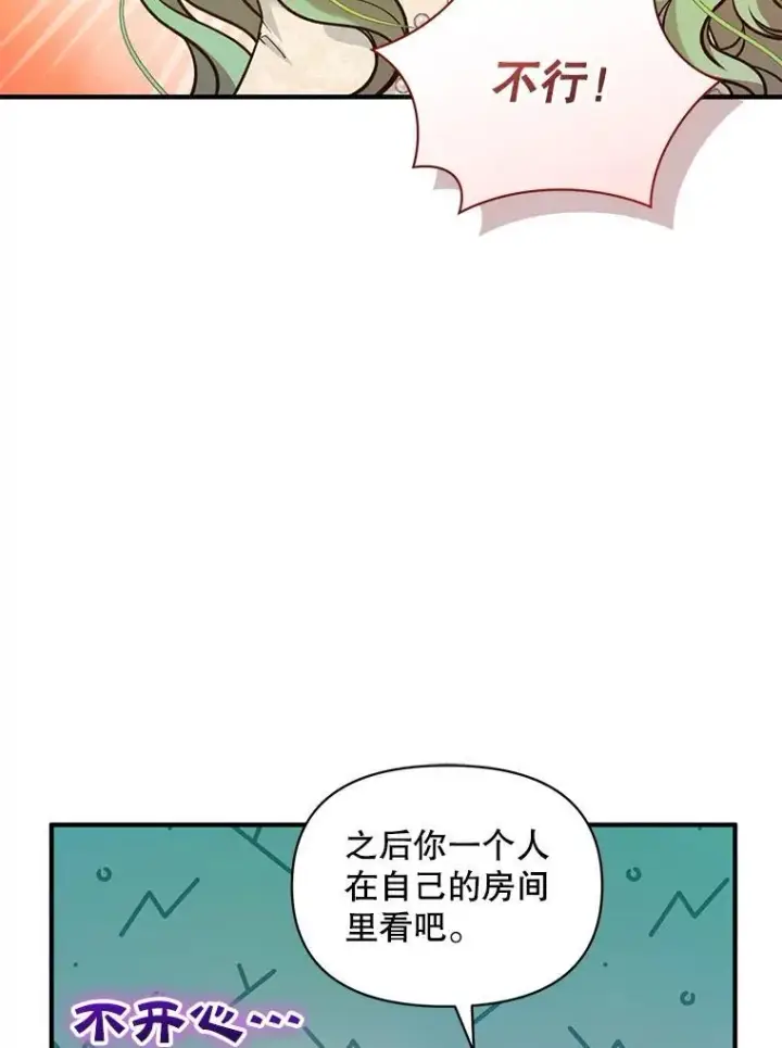 《穿成后悔偏执狂的妹妹》43.信件找到了图72