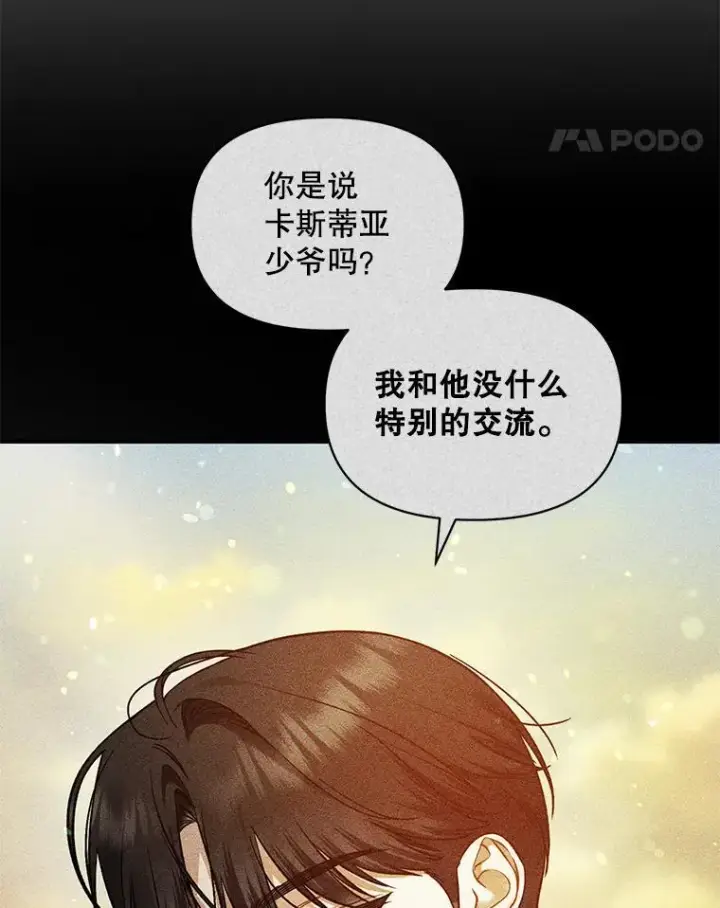 《穿成后悔偏执狂的妹妹》43.信件找到了图94