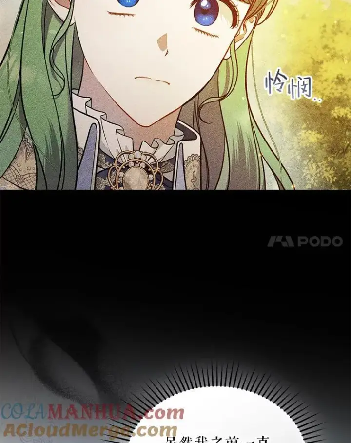 《穿成后悔偏执狂的妹妹》43.信件找到了图97