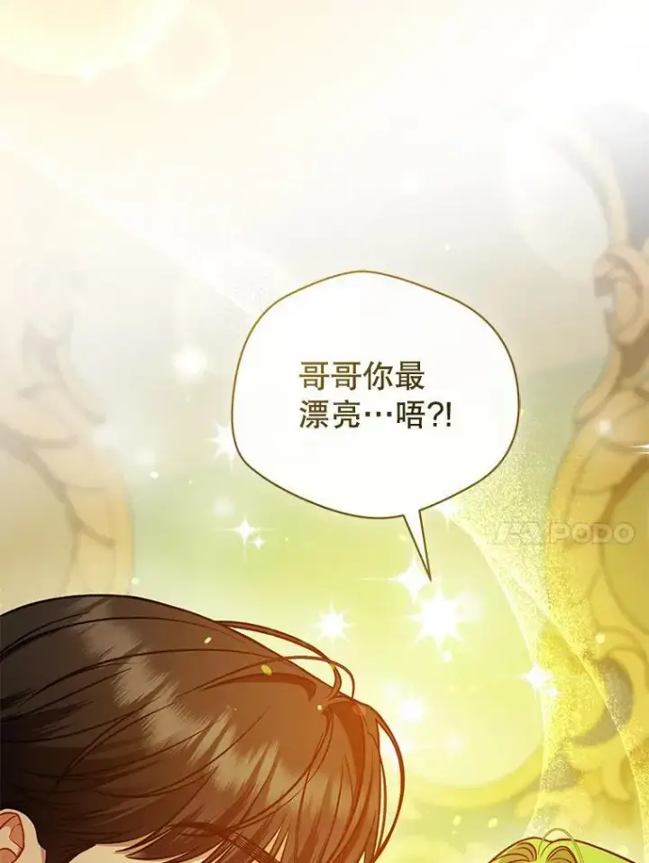 《穿成后悔偏执狂的妹妹》44.误会图10