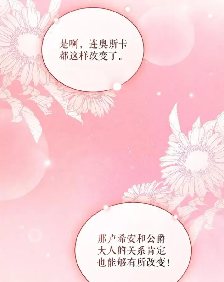 《穿成后悔偏执狂的妹妹》44.误会图106