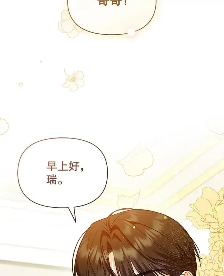 《穿成后悔偏执狂的妹妹》44.误会图112