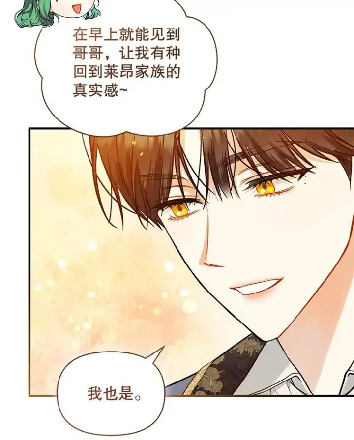 《穿成后悔偏执狂的妹妹》44.误会图119