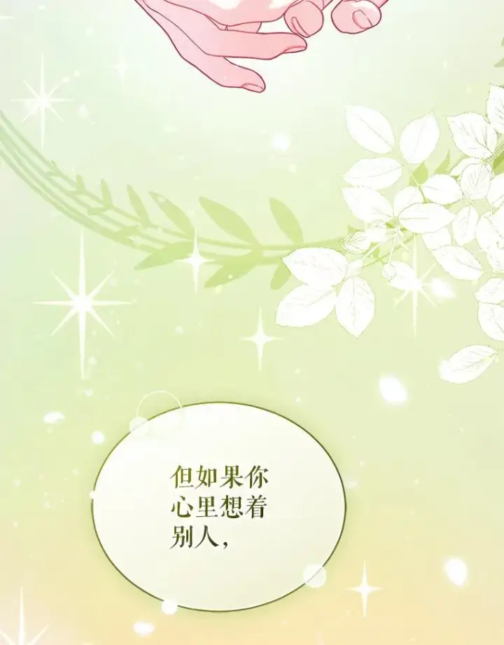 《穿成后悔偏执狂的妹妹》44.误会图122