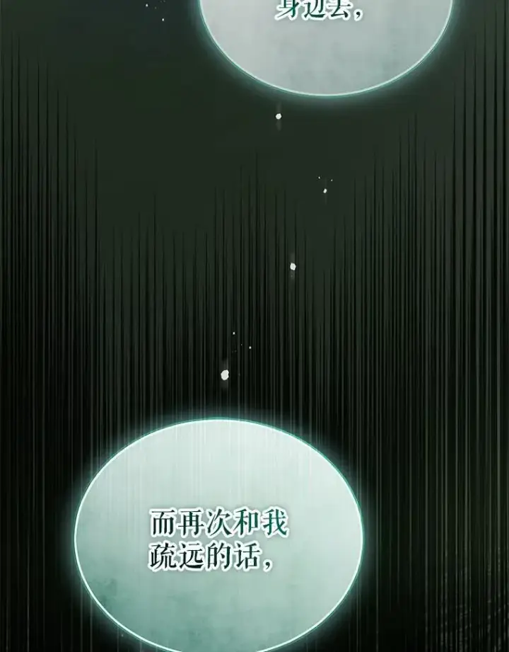 《穿成后悔偏执狂的妹妹》44.误会图126