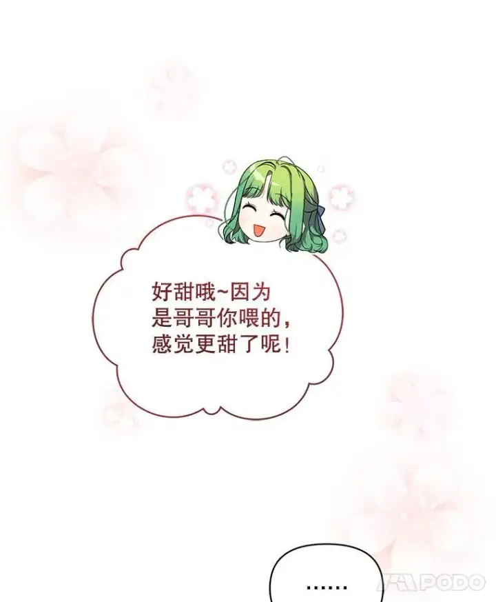 《穿成后悔偏执狂的妹妹》44.误会图14