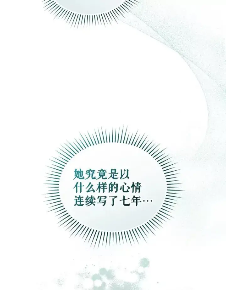 《穿成后悔偏执狂的妹妹》44.误会图27