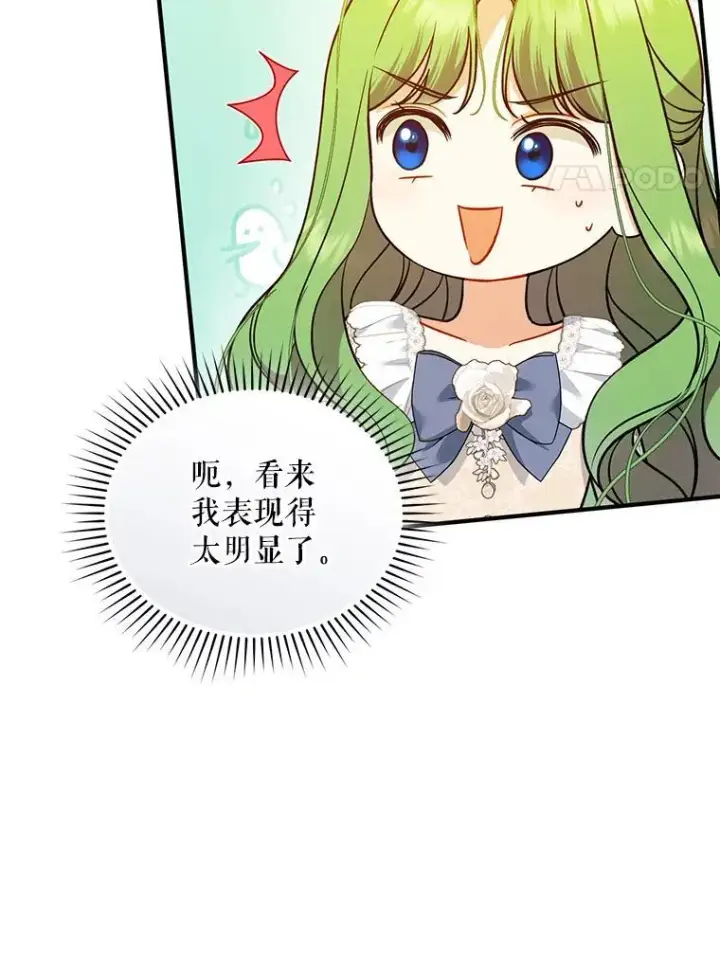 《穿成后悔偏执狂的妹妹》44.误会图4