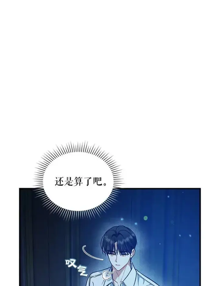 《穿成后悔偏执狂的妹妹》44.误会图46