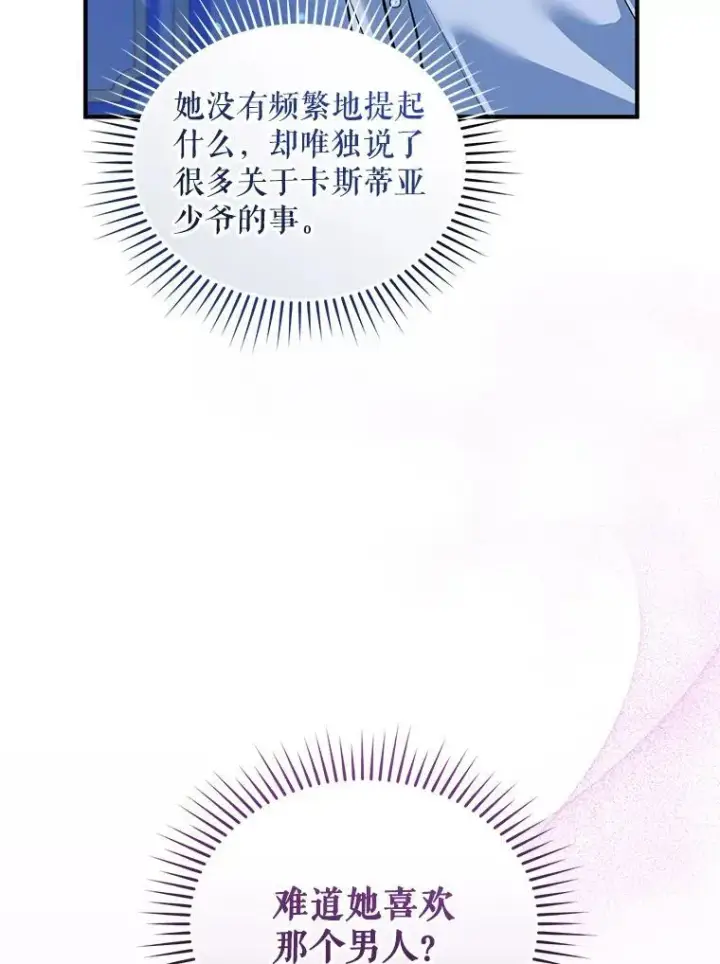 《穿成后悔偏执狂的妹妹》44.误会图55