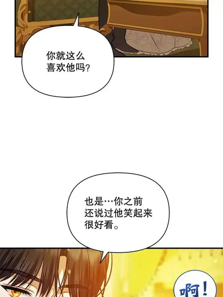 《穿成后悔偏执狂的妹妹》44.误会图6
