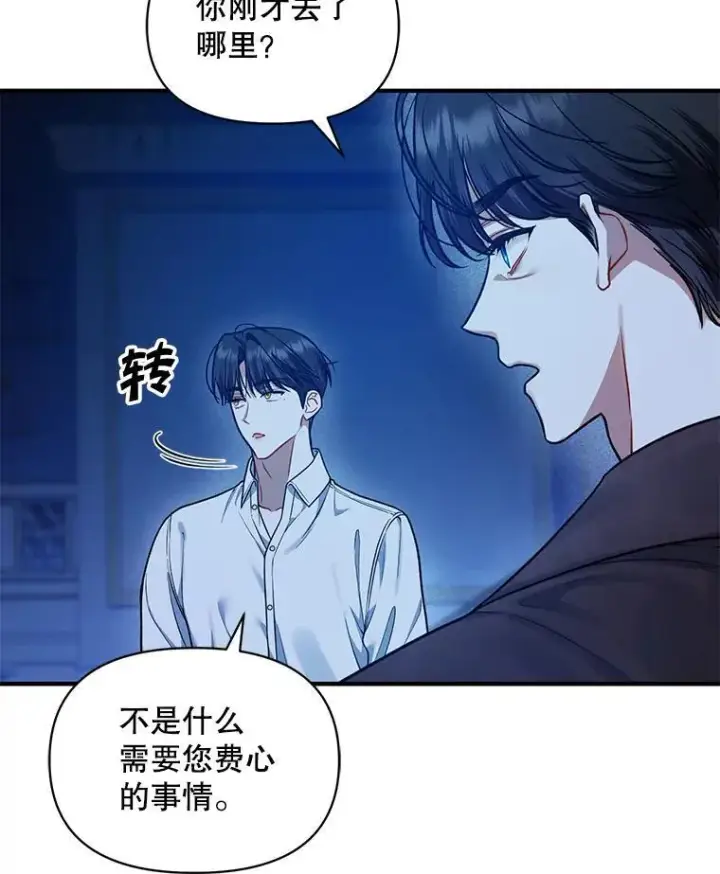 《穿成后悔偏执狂的妹妹》44.误会图62