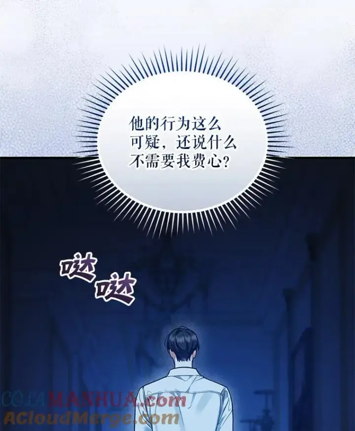 《穿成后悔偏执狂的妹妹》44.误会图65