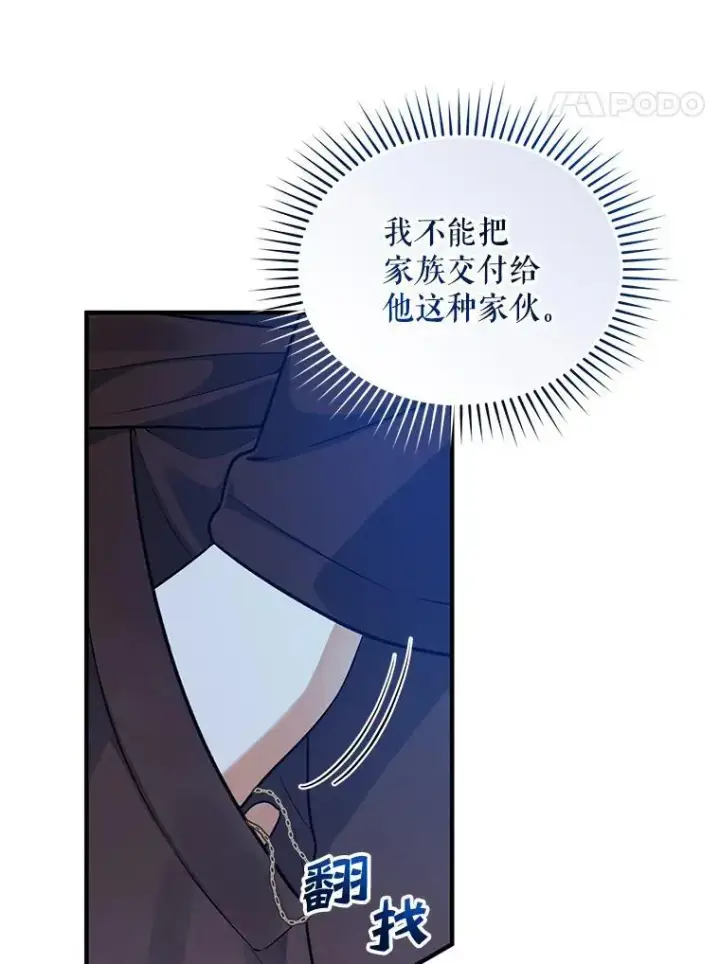 《穿成后悔偏执狂的妹妹》44.误会图68