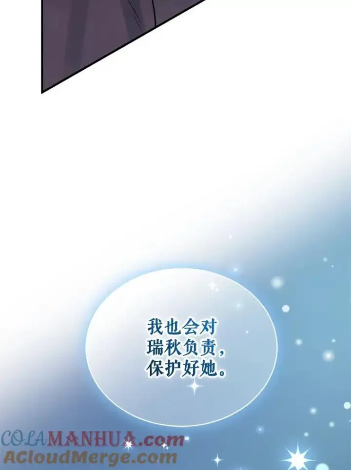 《穿成后悔偏执狂的妹妹》44.误会图69