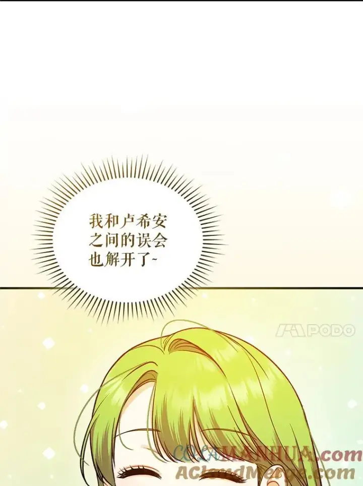《穿成后悔偏执狂的妹妹》44.误会图77