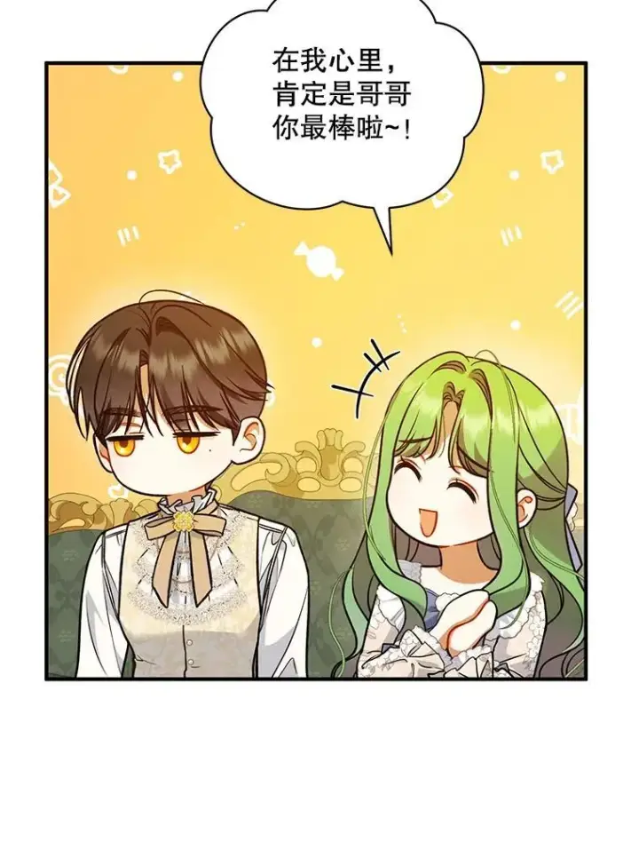 《穿成后悔偏执狂的妹妹》44.误会图8
