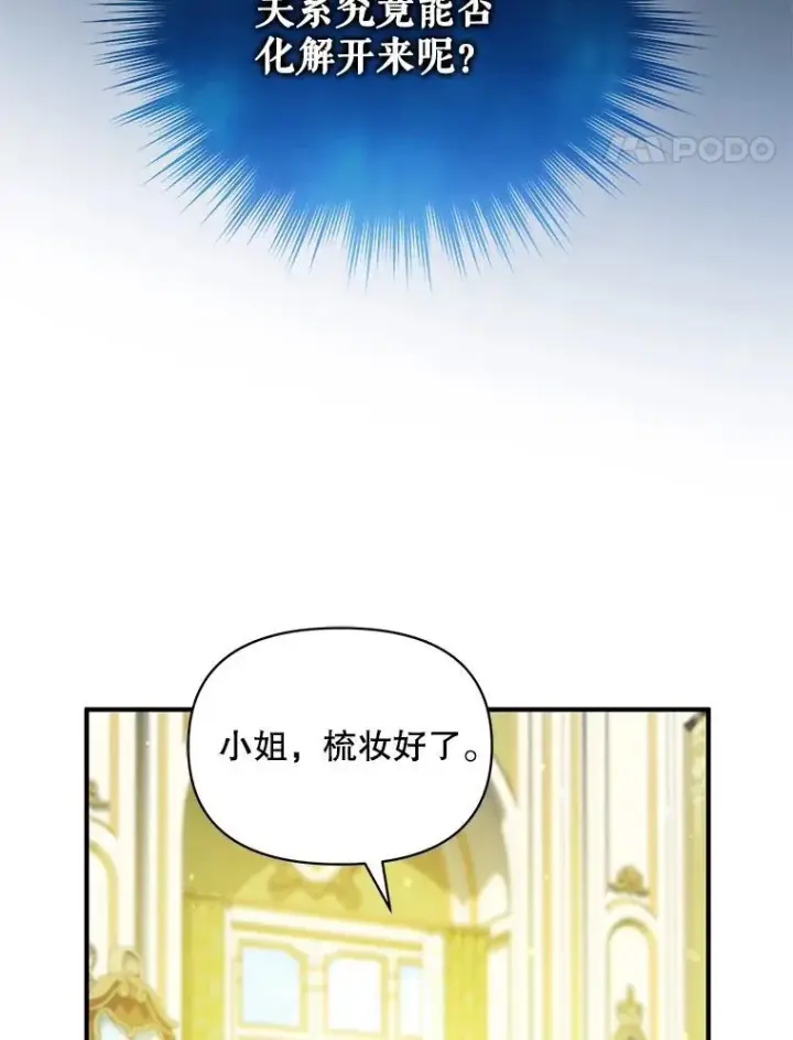 《穿成后悔偏执狂的妹妹》44.误会图84