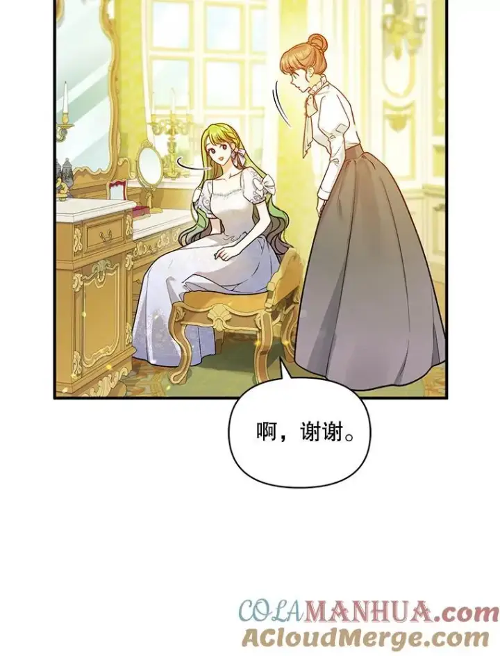 《穿成后悔偏执狂的妹妹》44.误会图85