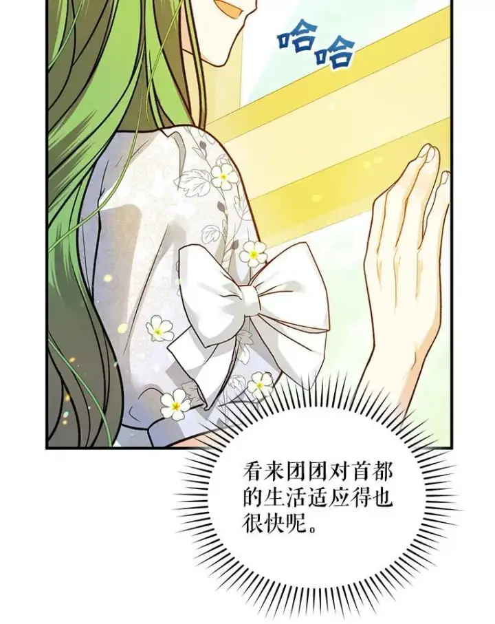 《穿成后悔偏执狂的妹妹》44.误会图96