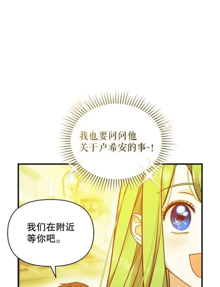 《穿成后悔偏执狂的妹妹》45.偶遇诺尔1图103