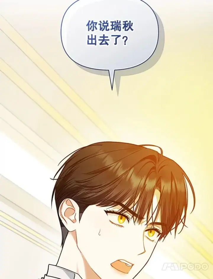 《穿成后悔偏执狂的妹妹》45.偶遇诺尔1图107