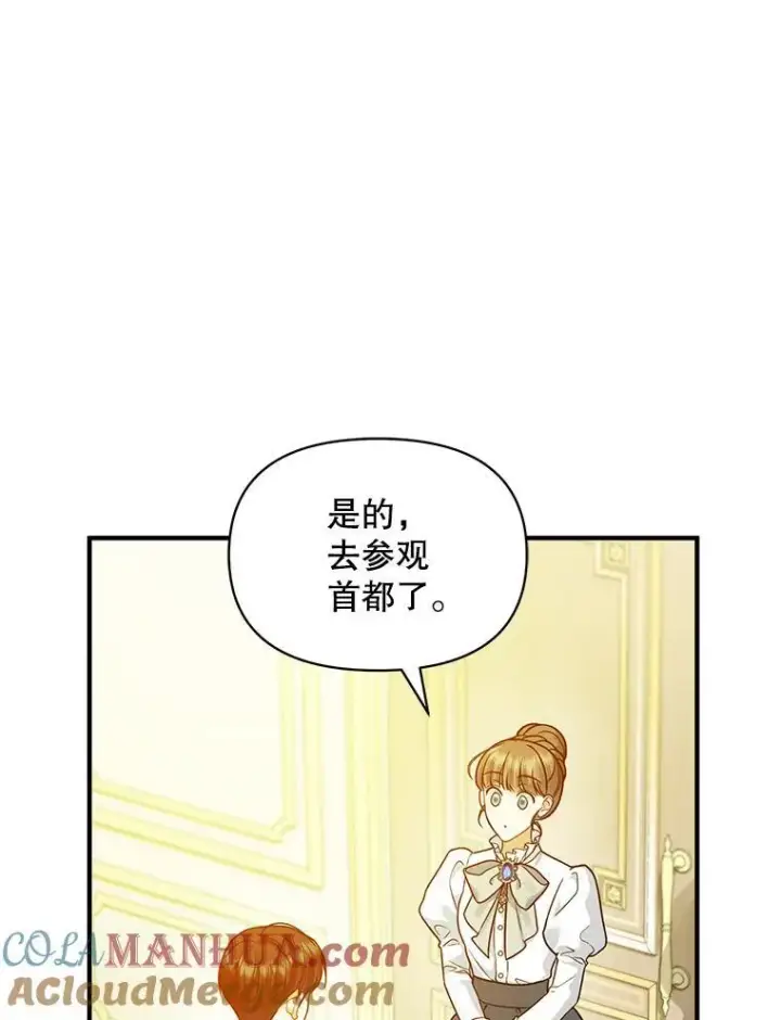 《穿成后悔偏执狂的妹妹》45.偶遇诺尔1图109