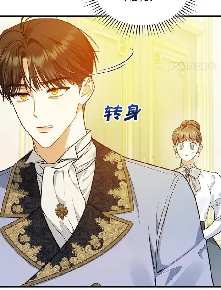 《穿成后悔偏执狂的妹妹》45.偶遇诺尔1图111